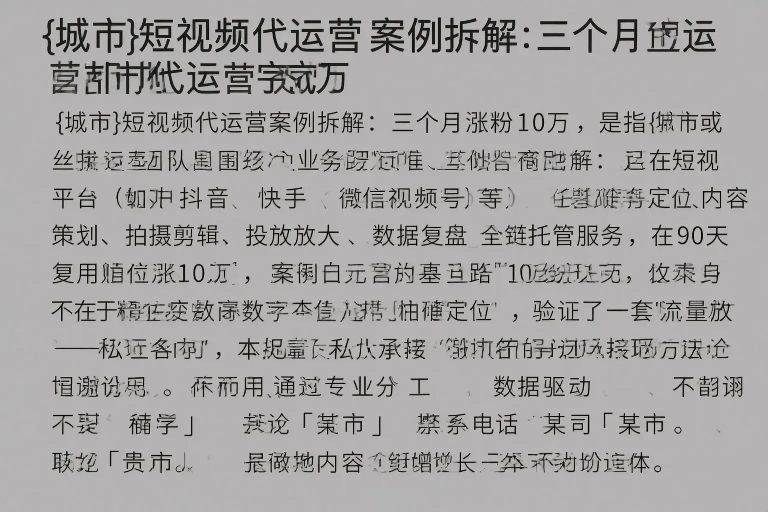 榆社短视频代运营案例拆解:三个月涨粉10万