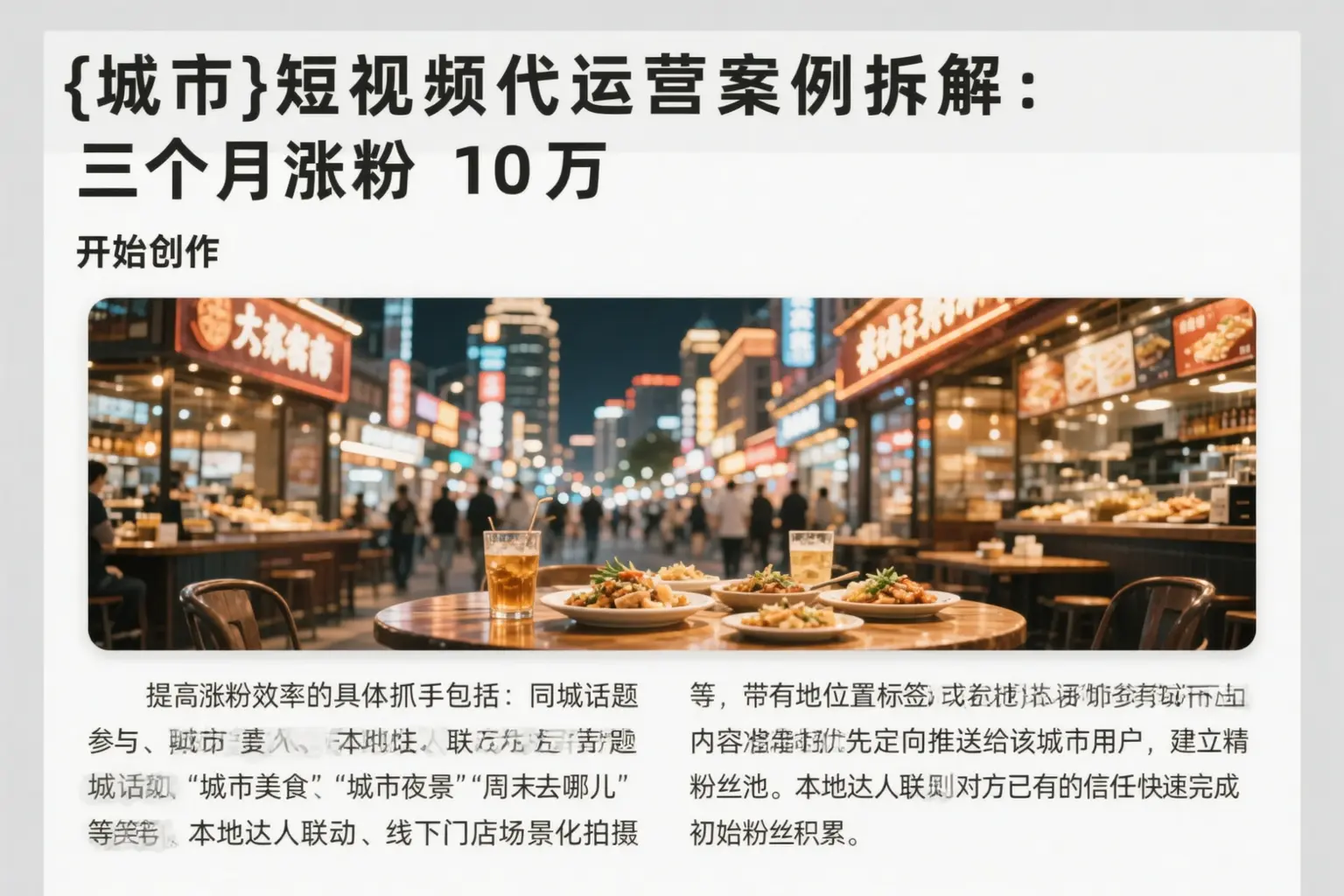 榆社短视频代运营案例拆解:三个月涨粉10万