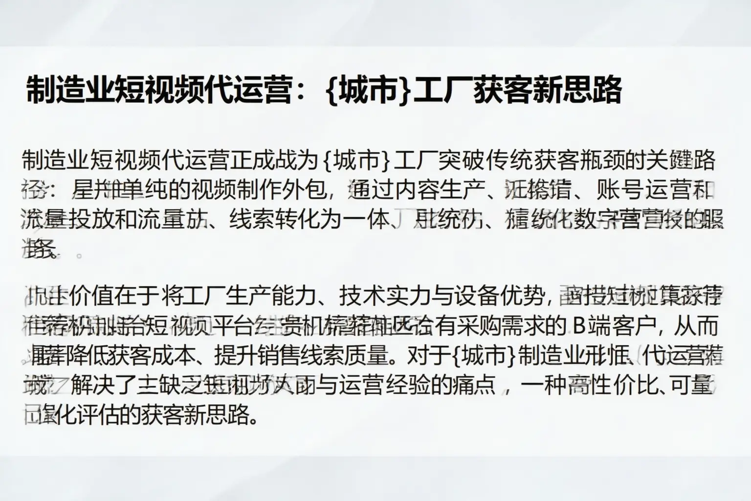 制造业短视频代运营:榆社工厂获客新思路