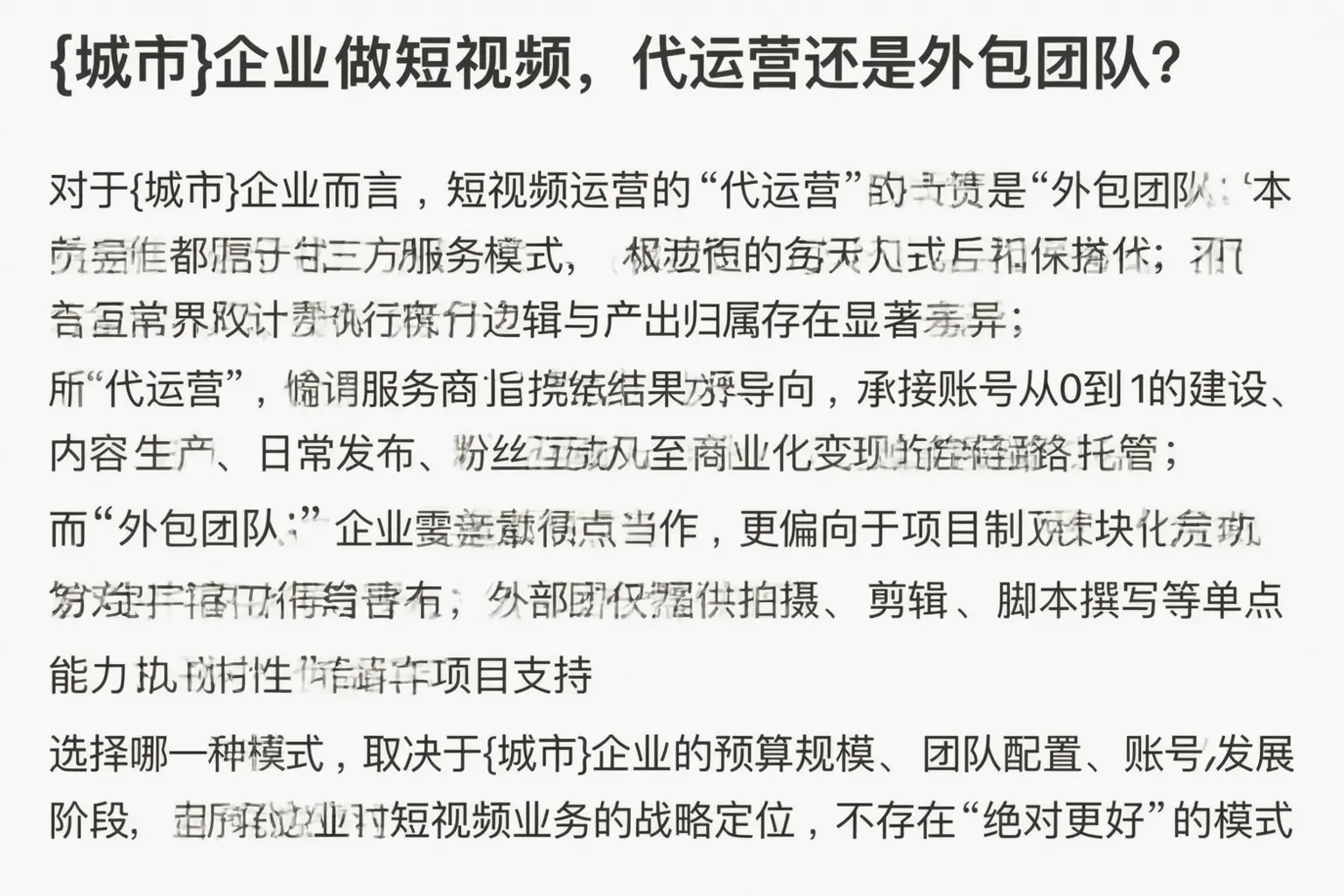 榆社企业做短视频，代运营还是外包团队？