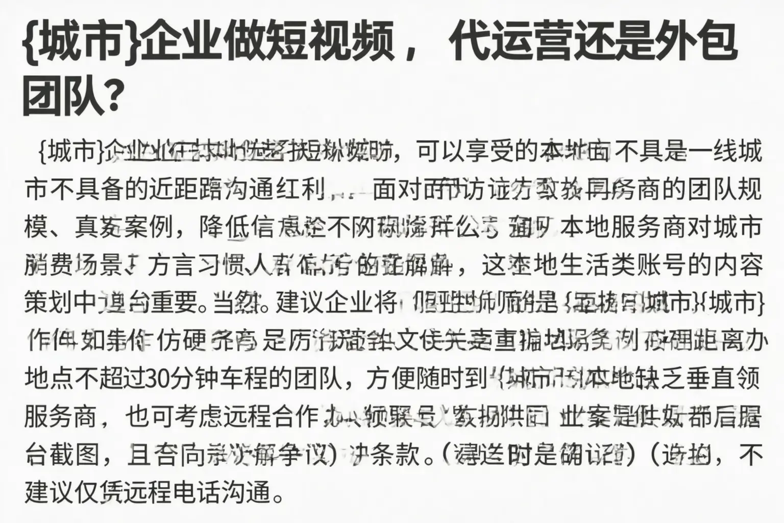 榆社企业做短视频，代运营还是外包团队？