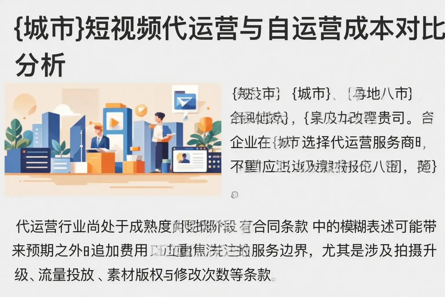 榆社短视频代运营与自运营成本对比分析