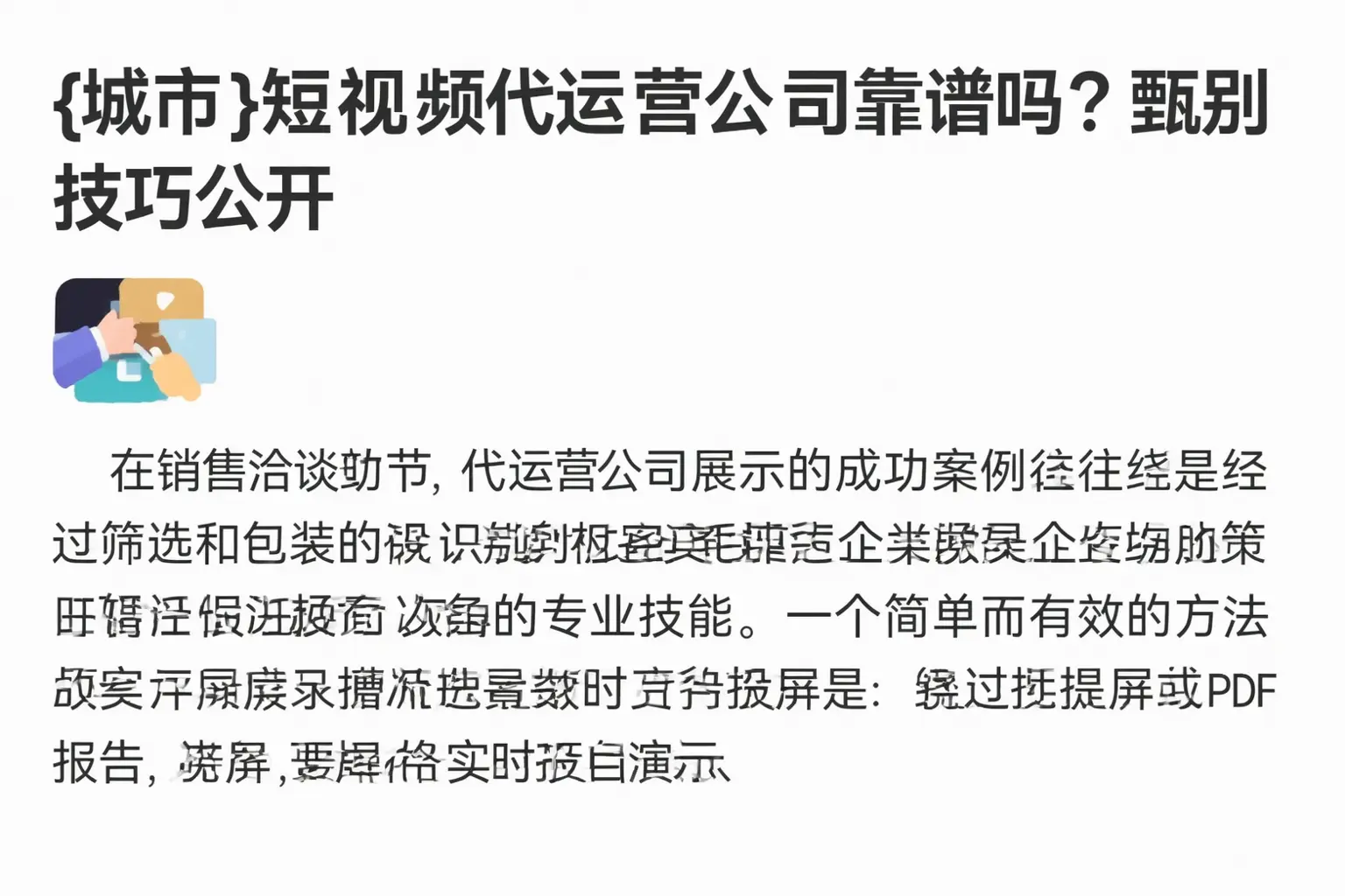 榆社短视频代运营公司靠谱吗?甄别技巧公开