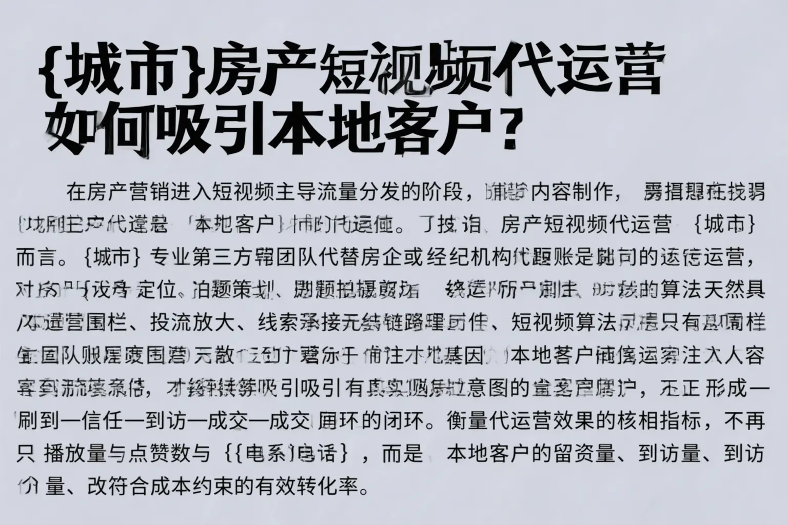 榆社房产短视频代运营如何吸引本地客户?